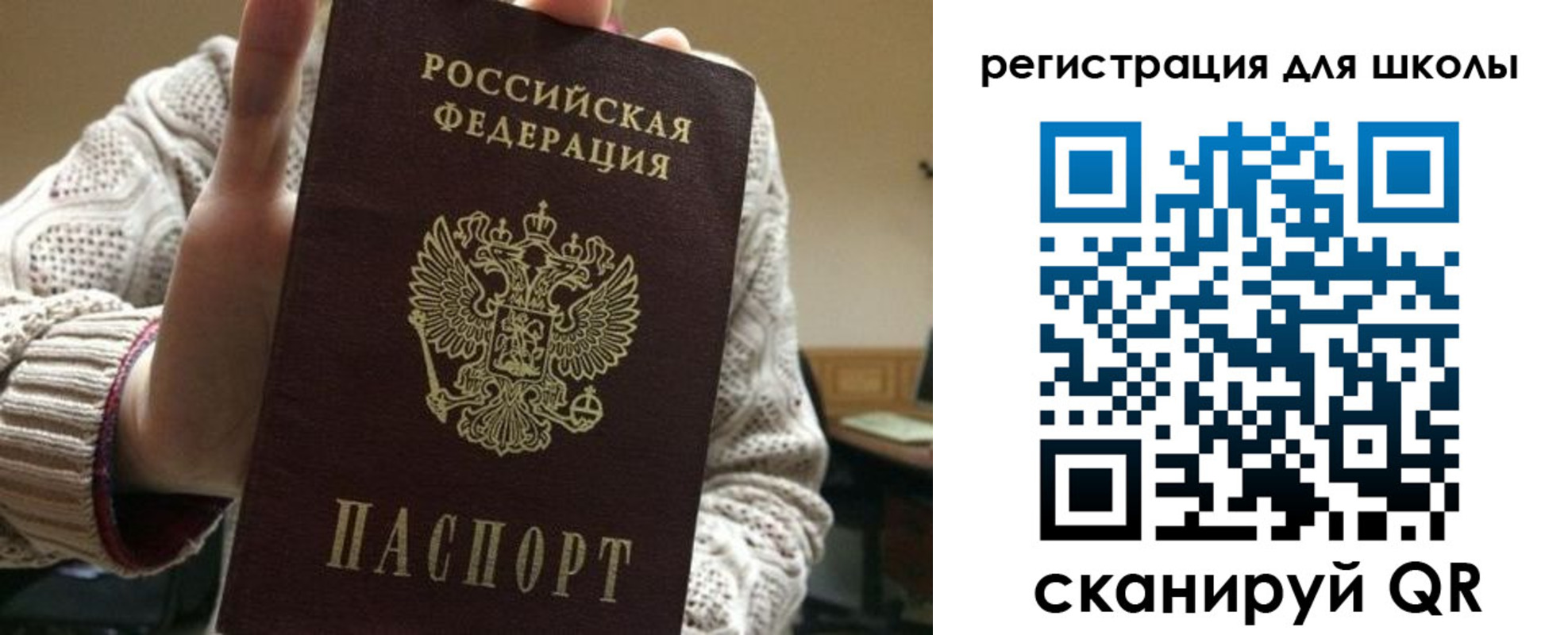 временная регистрация для школы в Черемхово