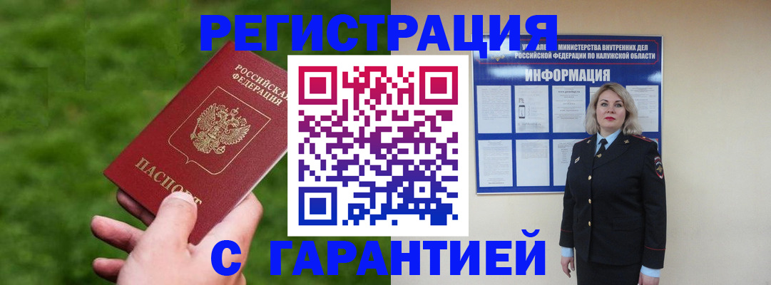 прописка в Черемхово