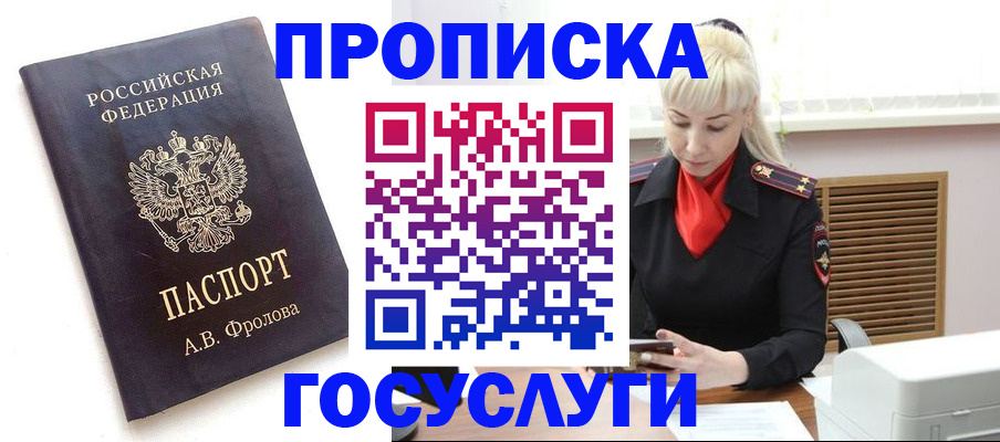 прописка для работы в Черемхово