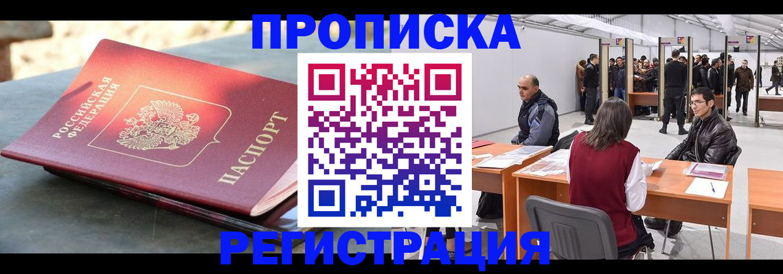 прописка гарантия в Черемхово