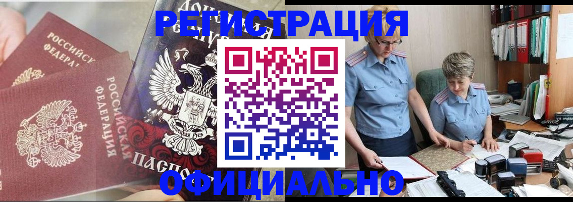 временная регистрация недорого в Черемхово