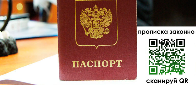 прописка в Черемхово